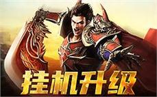 重温昔日情怀，传奇sf带你回到最纯粹的热血